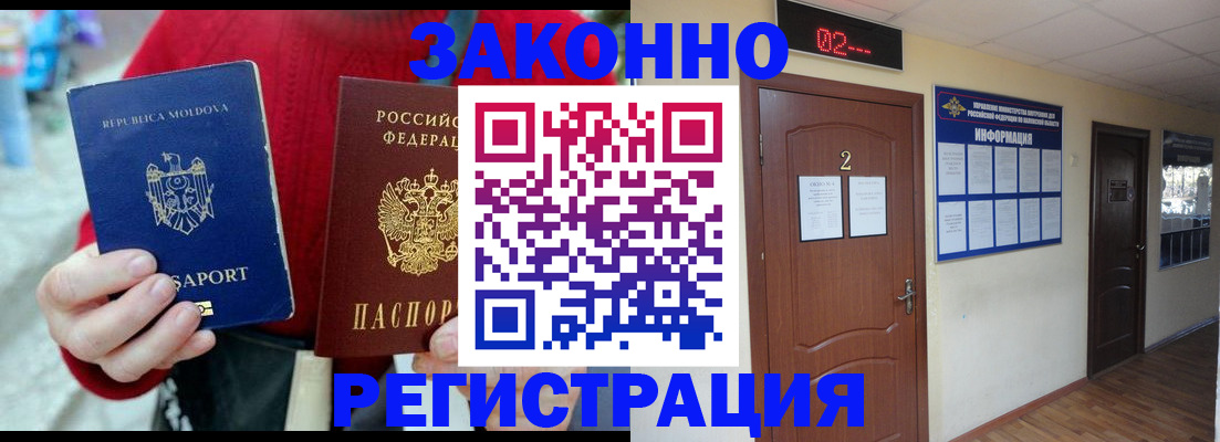прописка регистрация в Артёме