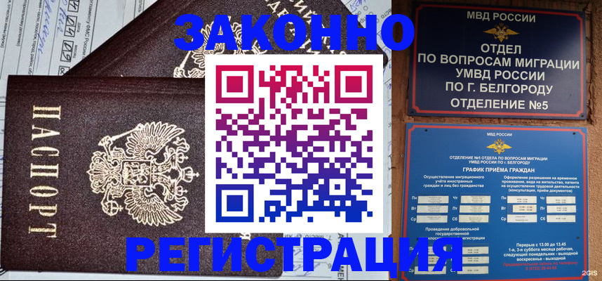 прописка законно в Артёме