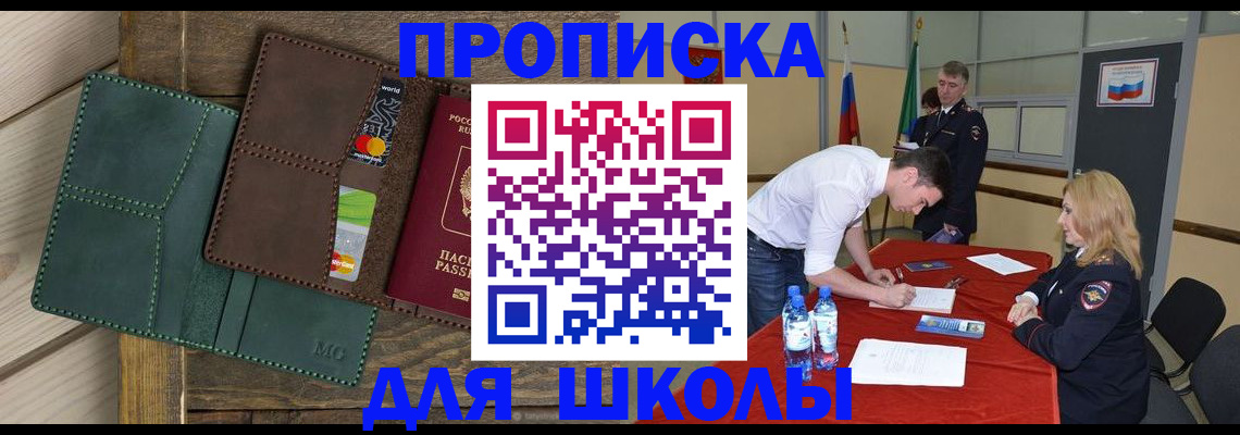 прописка для работы в Артёме